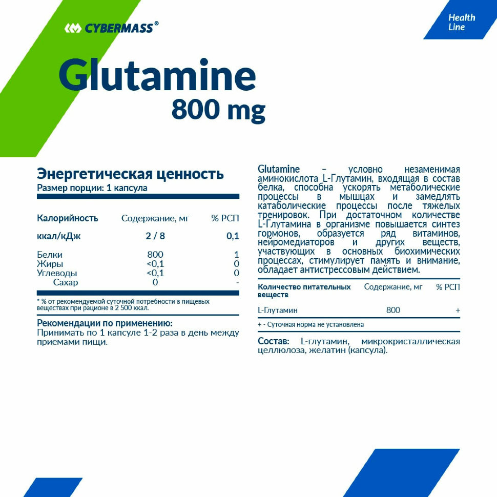 CyberMass Glutamine 90 капсул