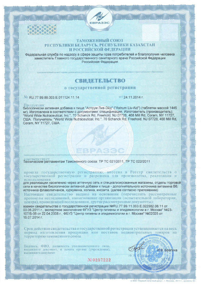 Astrum Помощь печени 90 таблеток 