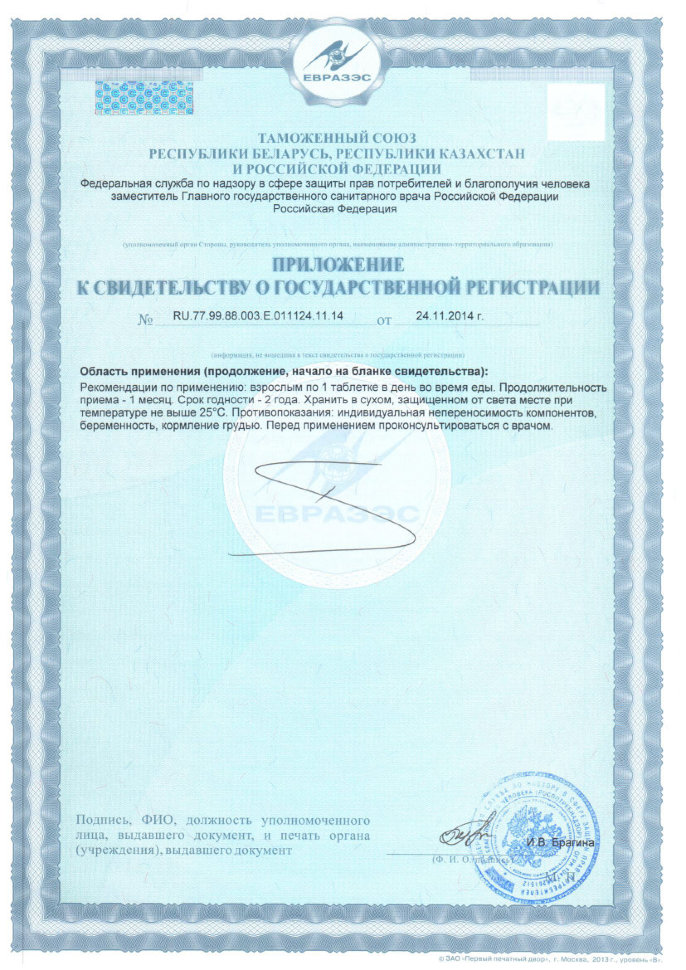 Astrum Помощь печени 90 таблеток 