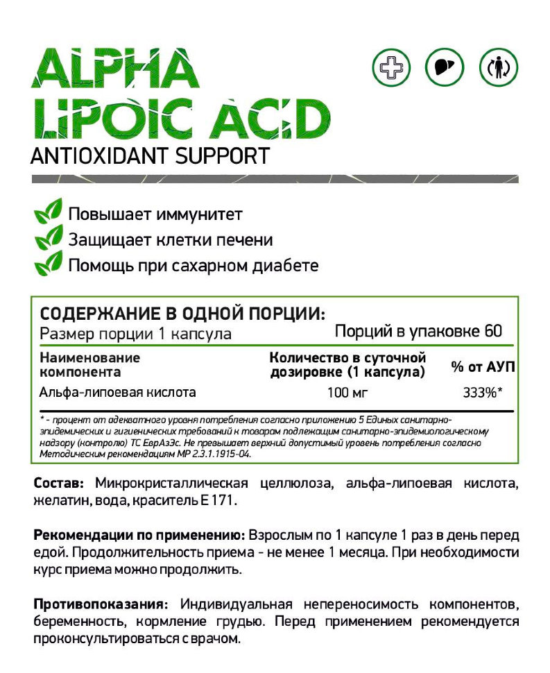 NaturalSupp Alpha Lipoic Acid 100 мг 60 капсул