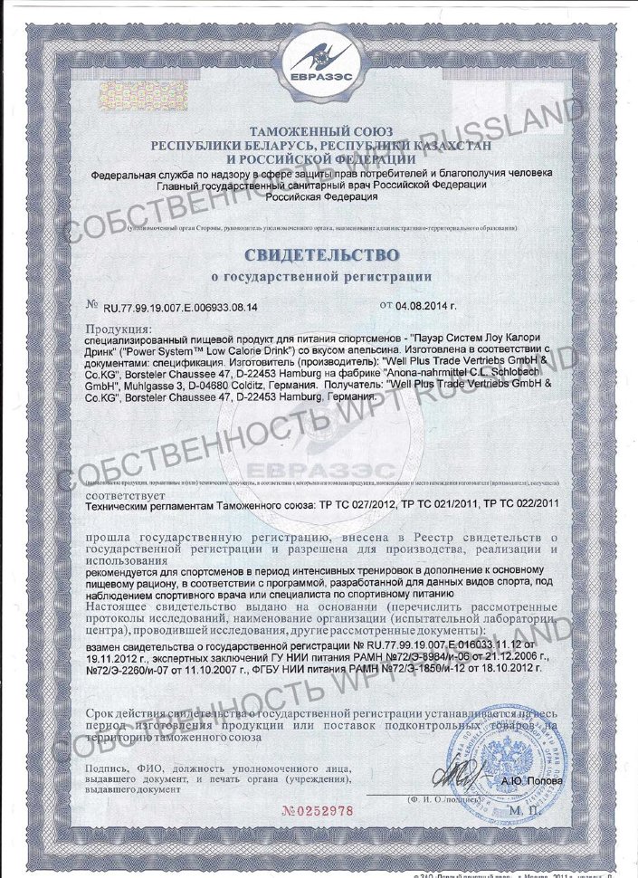 Power System Low Calorie Drink Апельсин 800 г