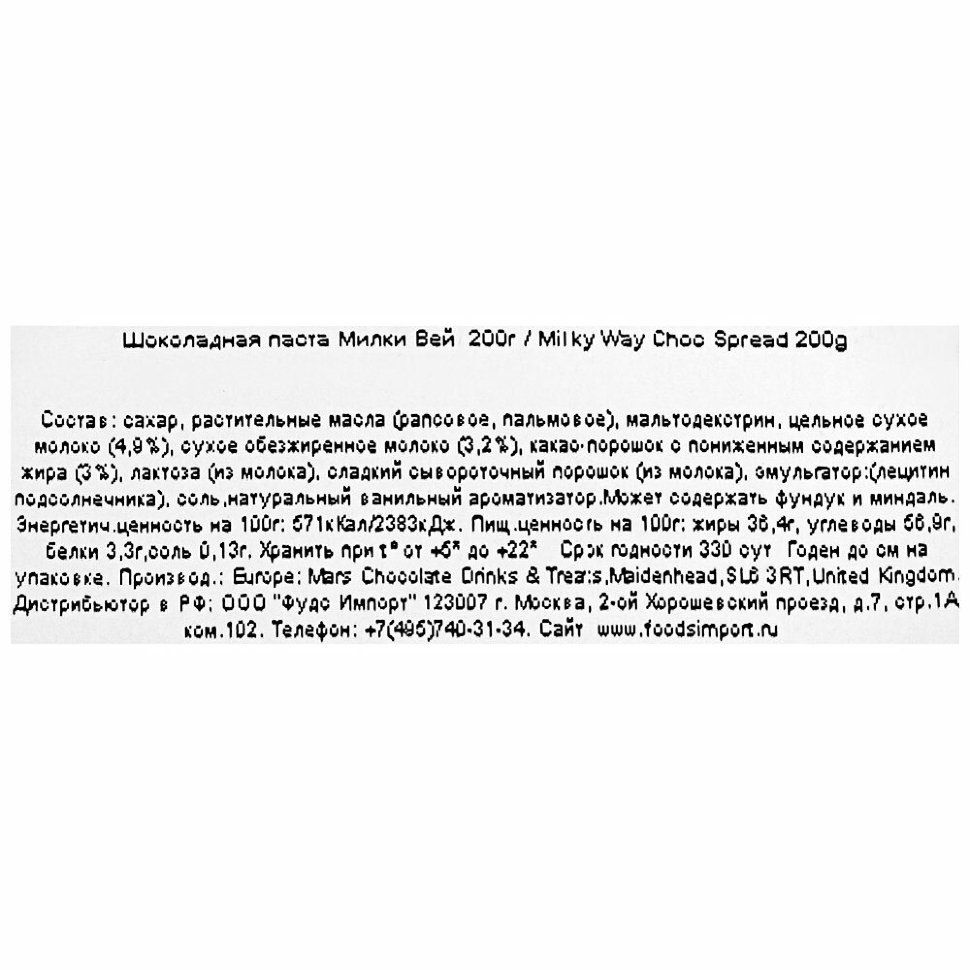 Milky Way Шоколадная паста 200 г 