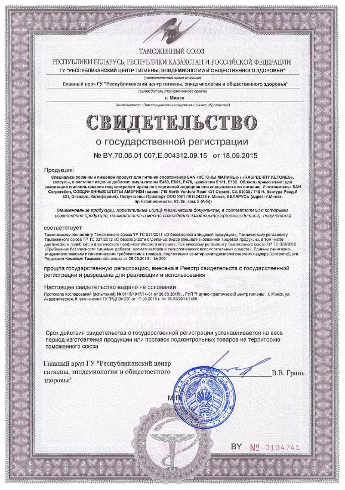 San Raspberry Ketones 90 капсул