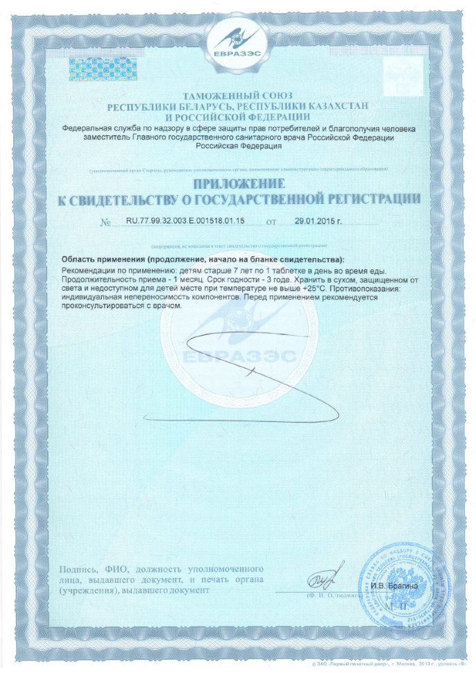 Astrum Забота о детях (витамины) 90 жеват.таблеток