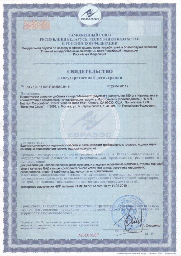 San MyoTest 90 капсул