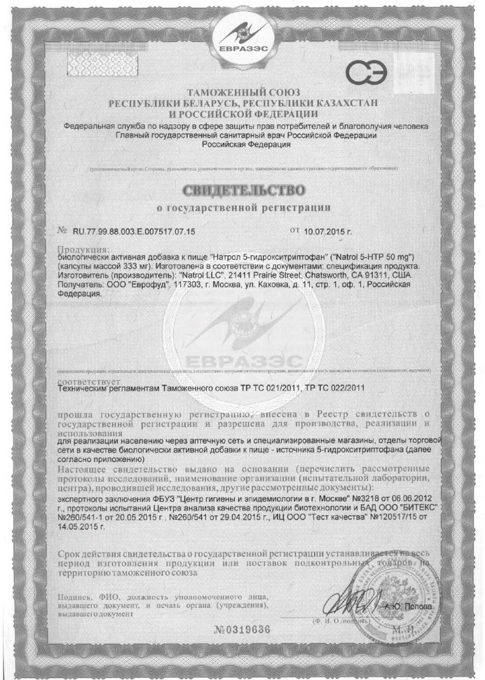 Natrol 5-HTP 50 мг 45 капсул