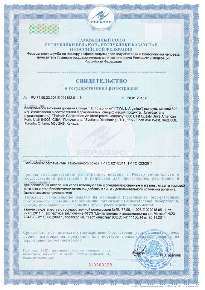 Twinlab L-Arginine 500 мг 100 капсул
