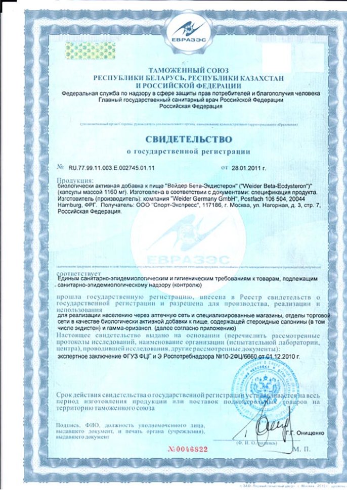 Weider Beta-Ecdysterone 150 капсул