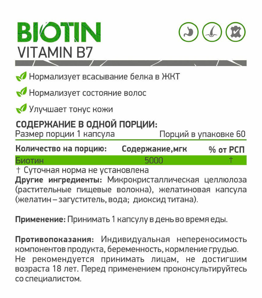NaturalSupp Биотин 5000 мкг 60 капсул