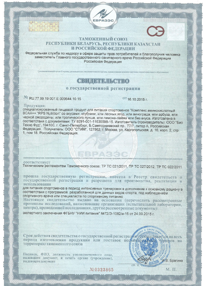 Rps Nutrition Bcaa ++ 200 г