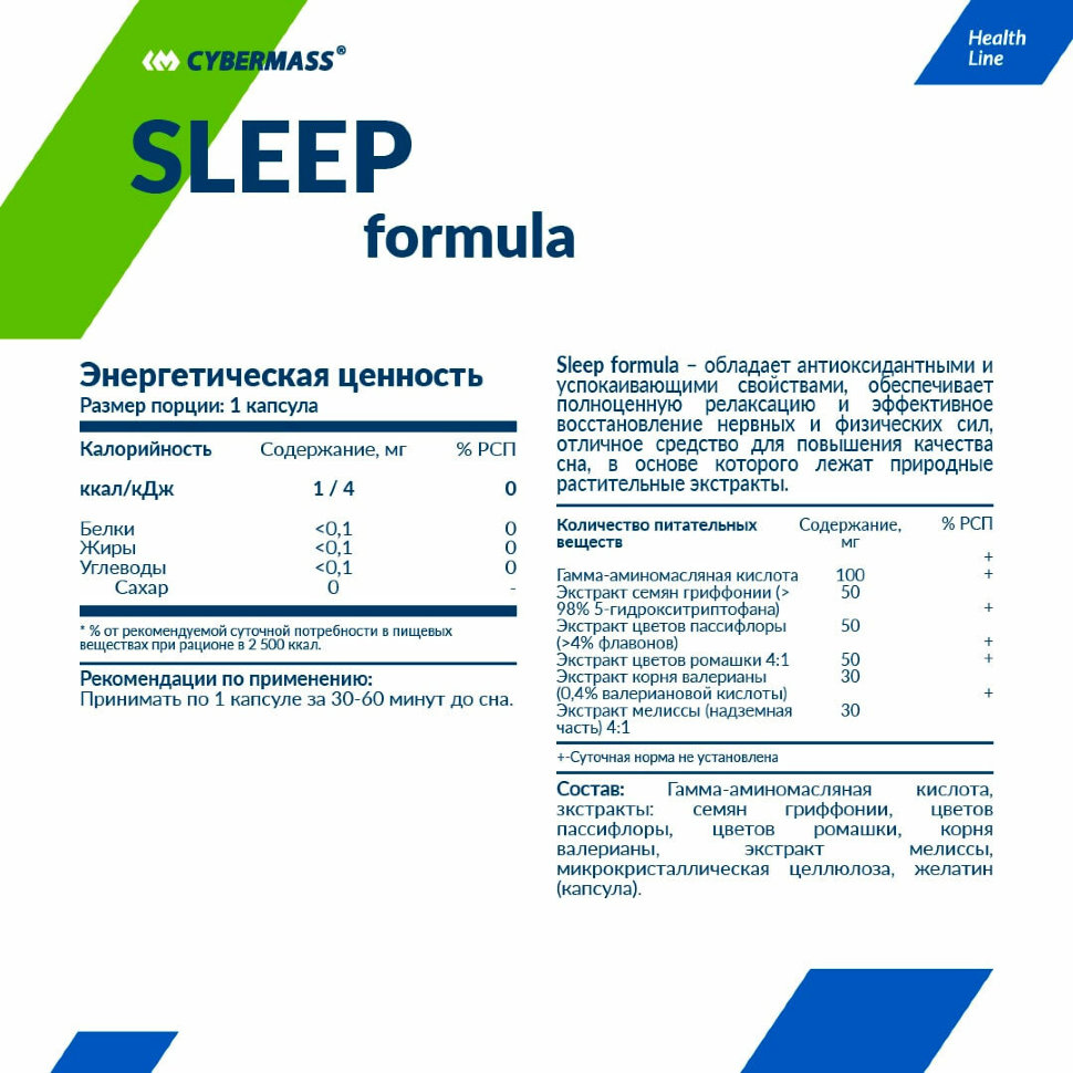 CyberMass Sleep Formula 700 mg 60 капсул CyberMass Sleep Formula 700 mg 60 капсул