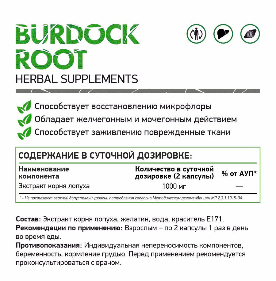 NaturalSupp Burdock Root 500 г 60 капсул 