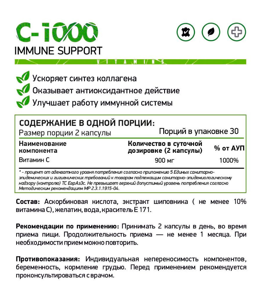 NaturalSupp C-1000 60 капсул