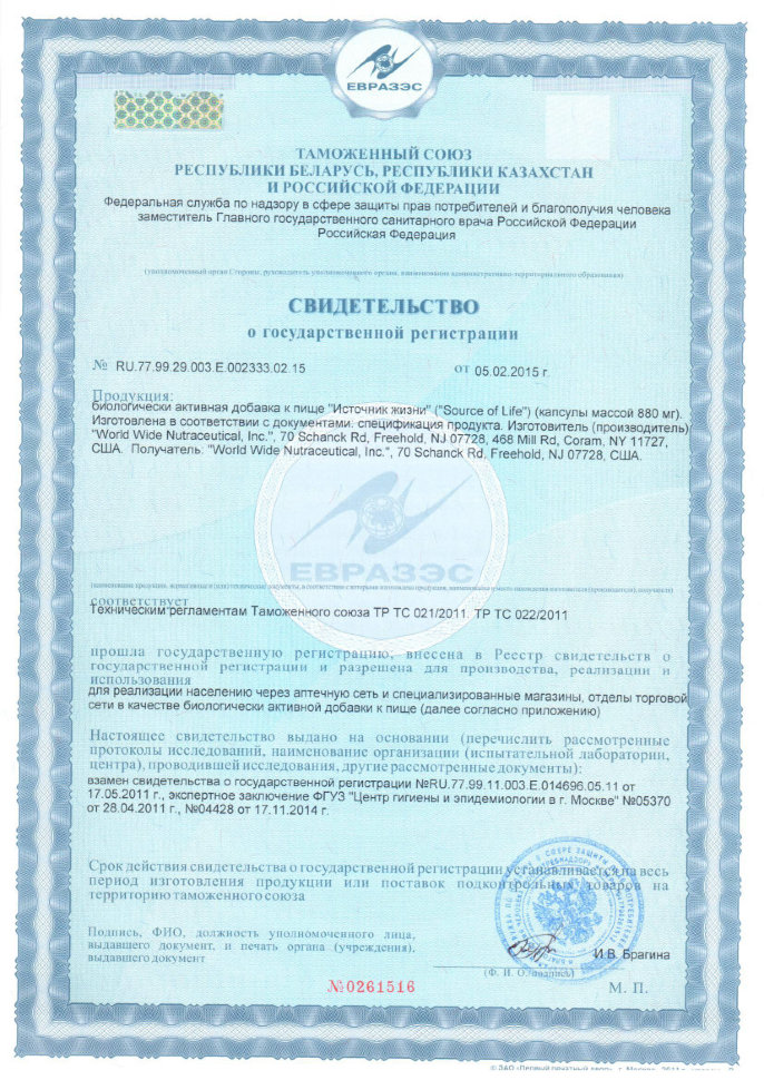 Astrum Источник жизни 60 капсул 