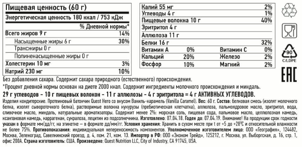 Quest Nutrition Hero Protein Bar Упаковка 10 шт Ванильная карамель 60 г 