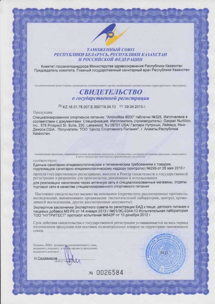Gaspari Nutrition AminoMax 8000 350 таблеток