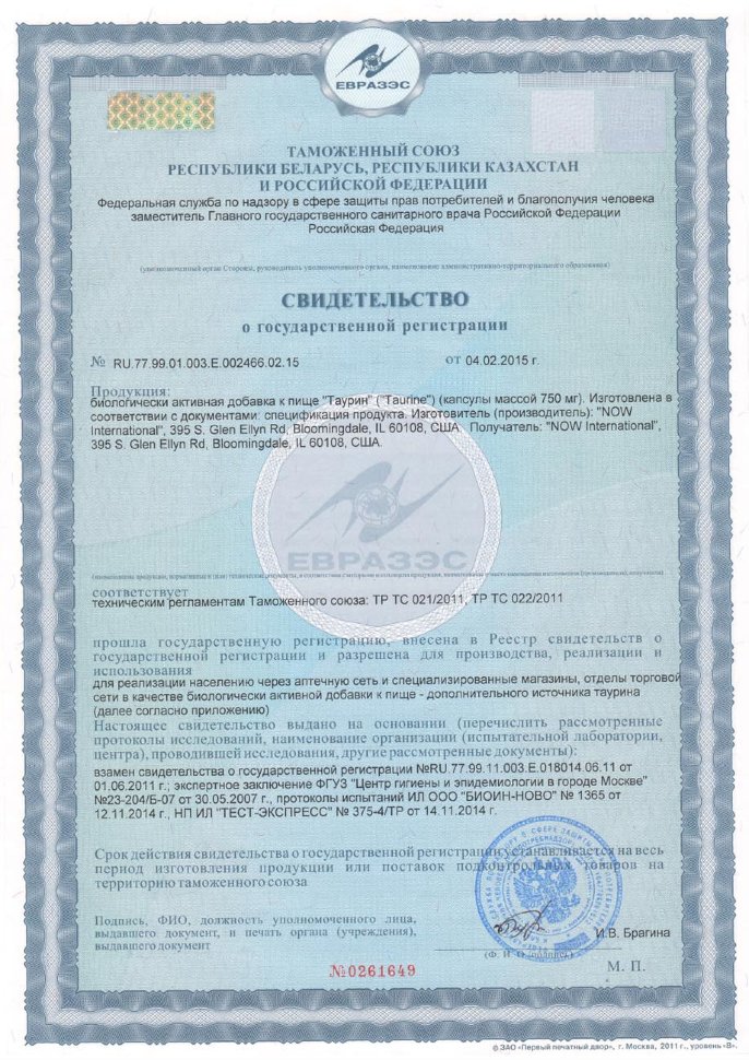 Now Taurine 500 мг 100 капсул