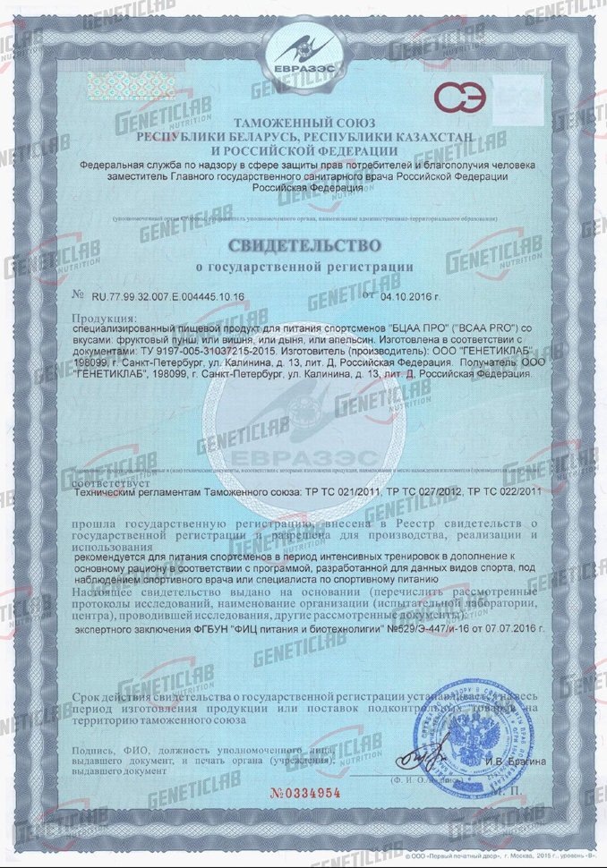 GeneticLab Nutrition BCAA Pro 4:1:1 500 г
