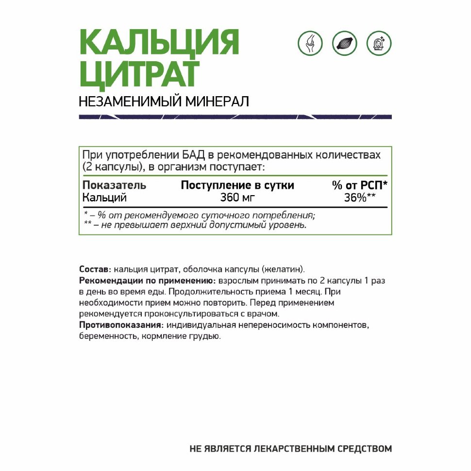 NaturalSupp Кальция цитрат 250 мг 60 капсул