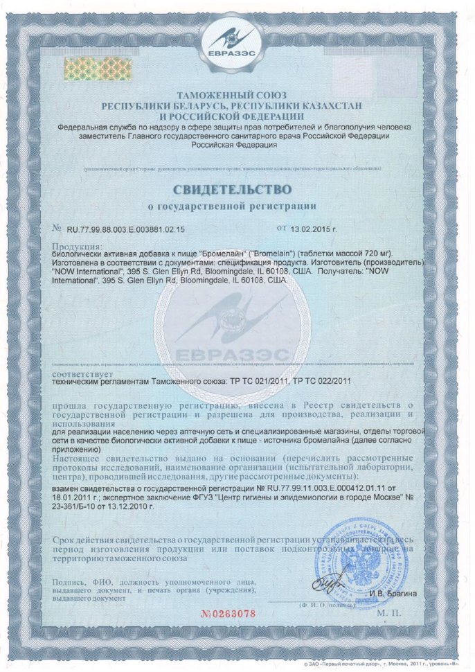 Now Bromelain 500 мг 120 капсул 