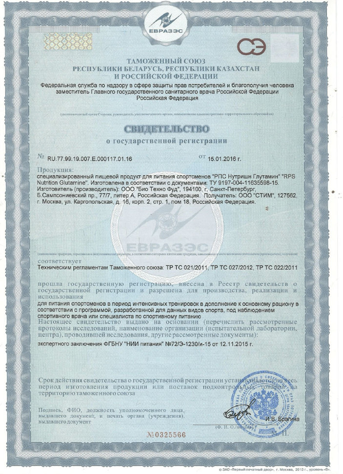 Rps Nutrition Glutamine 500 г