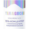 Yamaguchi Гель-концентрат для лица Hyaluronic Acid 30 мл
