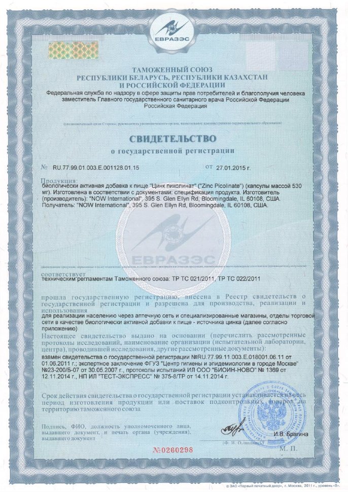 Now Пиколинат цинка 50 мг 120 капсул