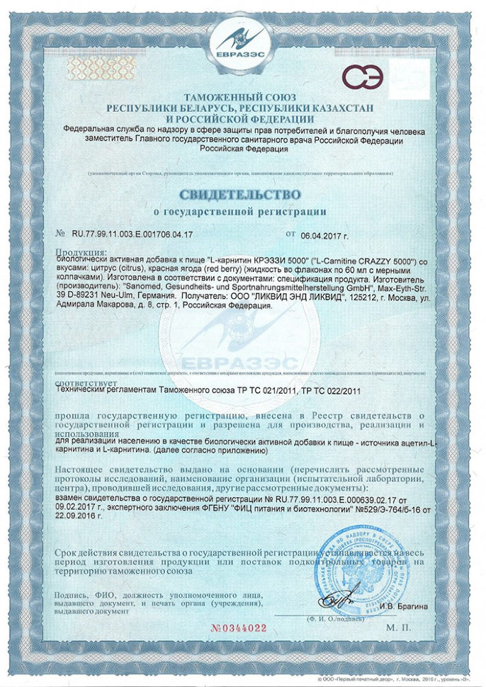 Liquid & Liquid L-Carnitine Crazzy 5000 60 мл