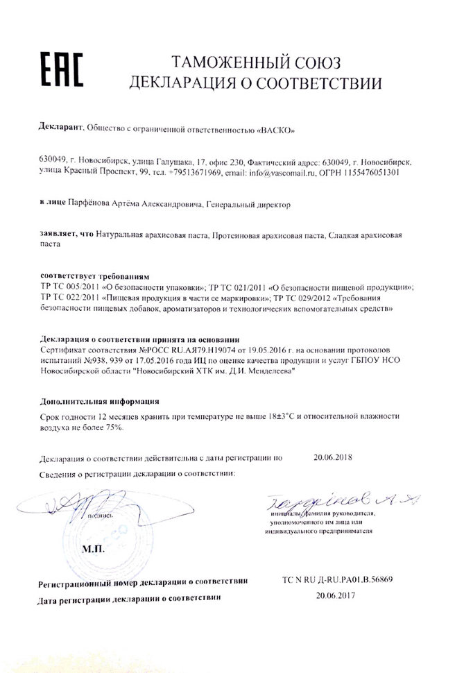 Vasco Сладкая арахисовая паста 800 г Vasco Сладкая арахисовая паста 800 г