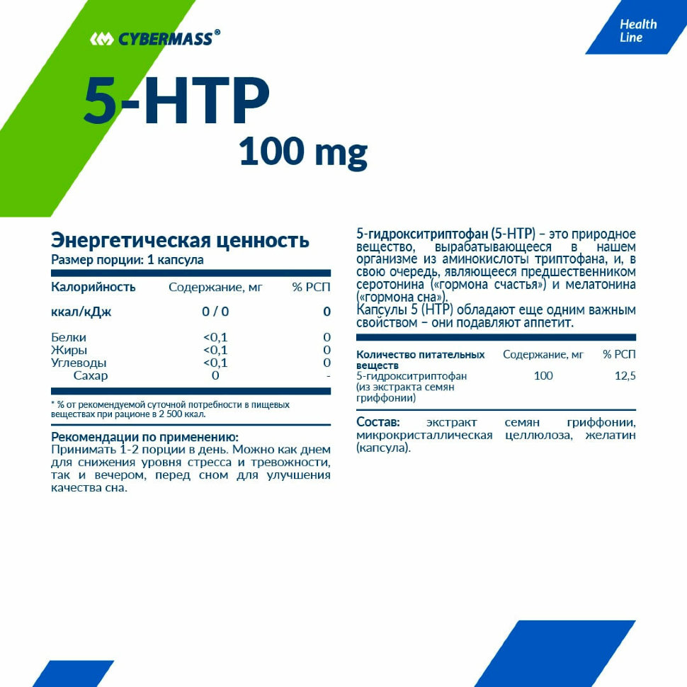 CyberMass 5-Htp 90 капсул 