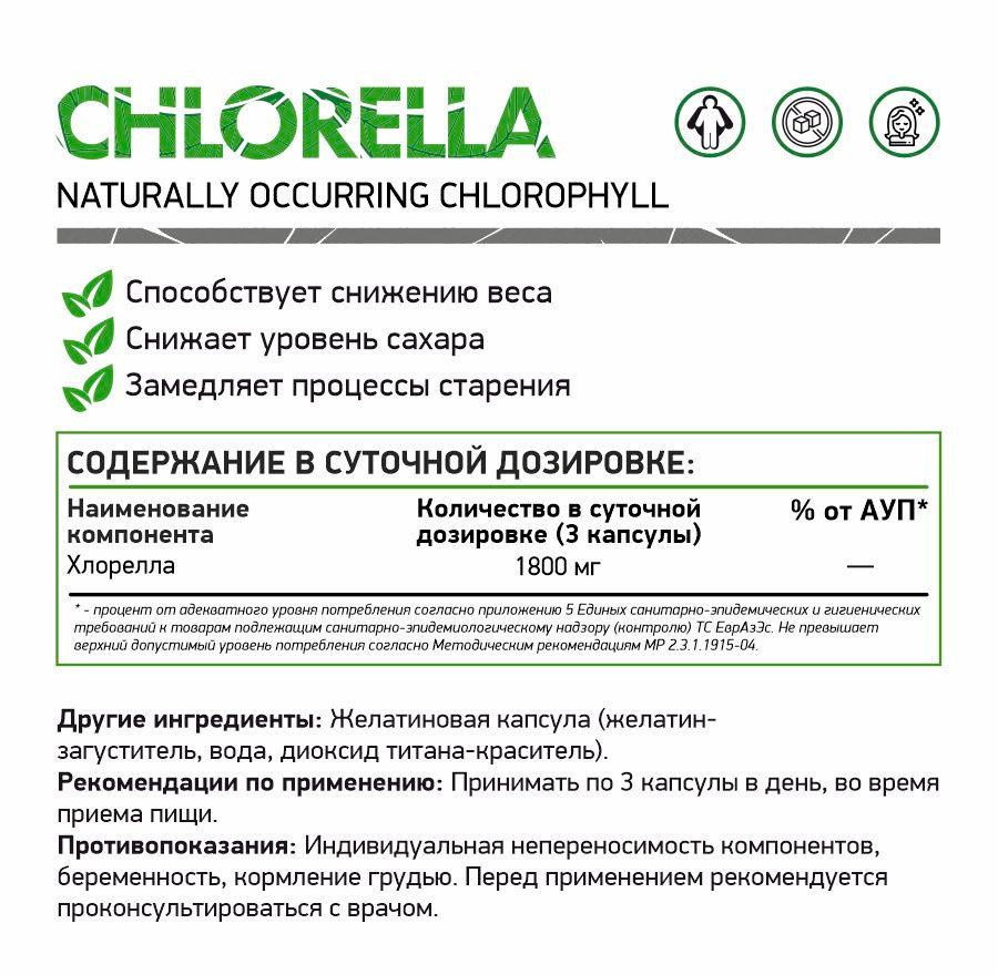 NaturalSupp Chlorella 400 мг 60 капсул 