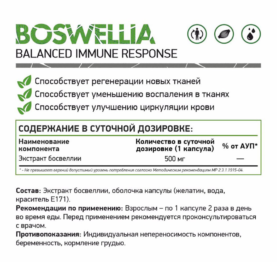 NaturalSupp Boswellia 60 капсул 