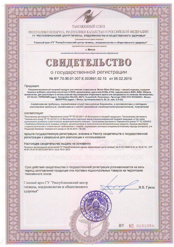 Maxler Eu Black Kick 500 мл