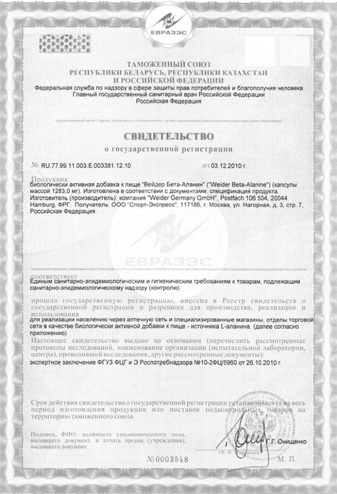Weider Beta-Alanine 120 капсул