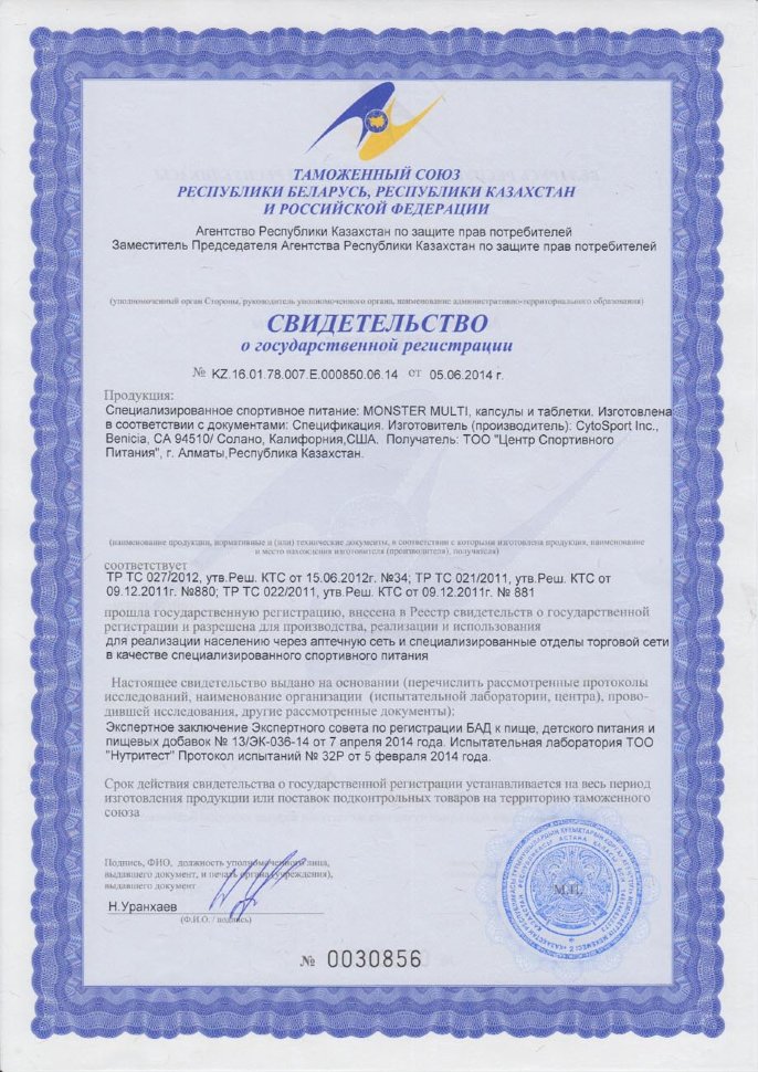 Cytosport Monster Multi 30 пакетиков