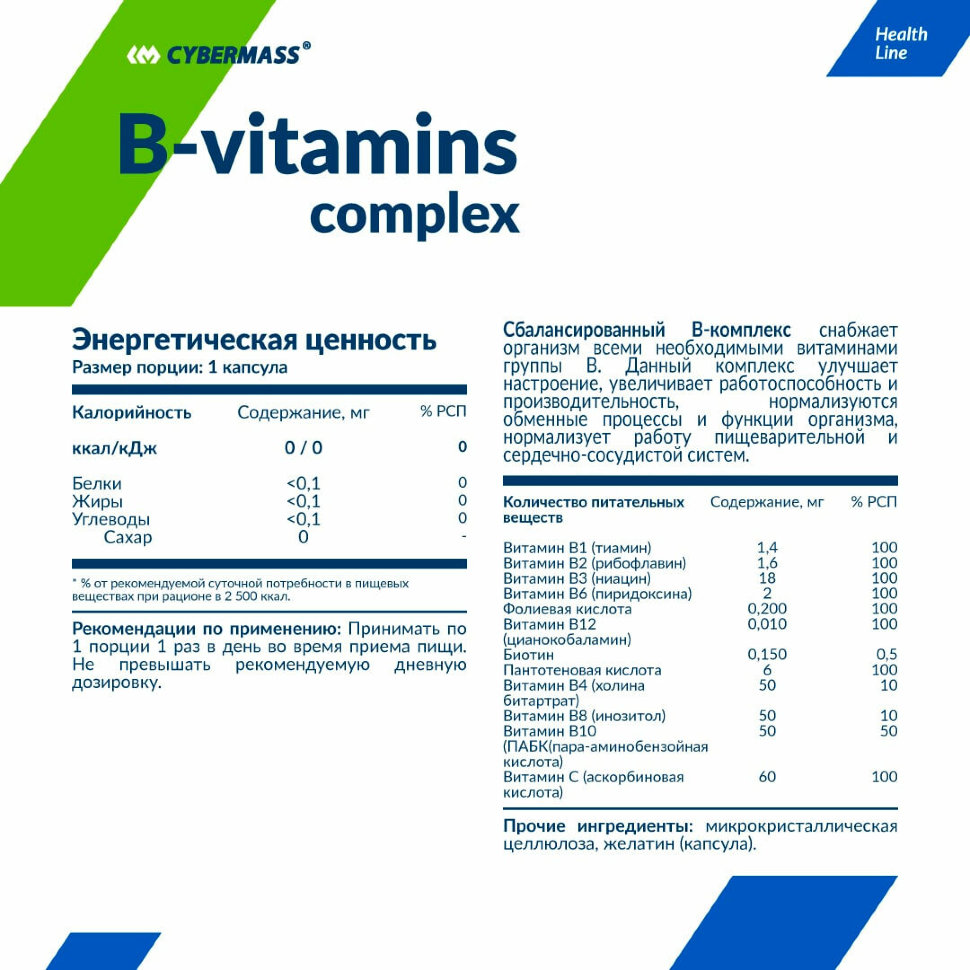 CyberMass B-vitamins complex 90 капсул