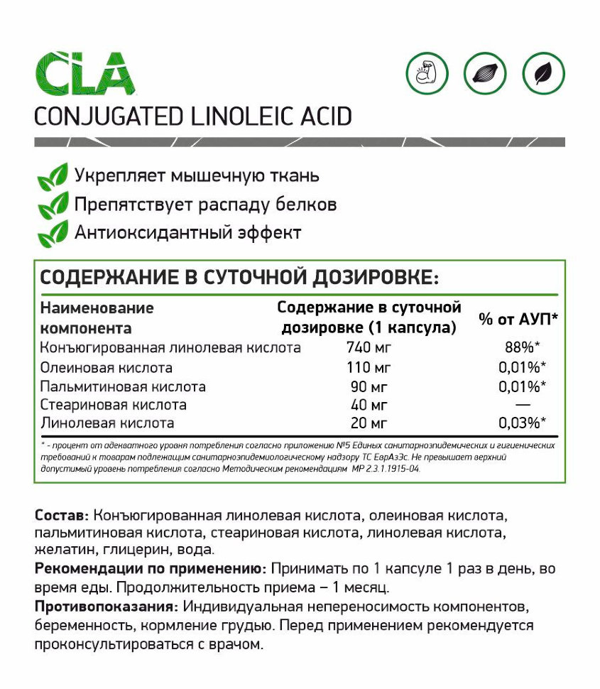 NaturalSupp Cla 60 капсул 