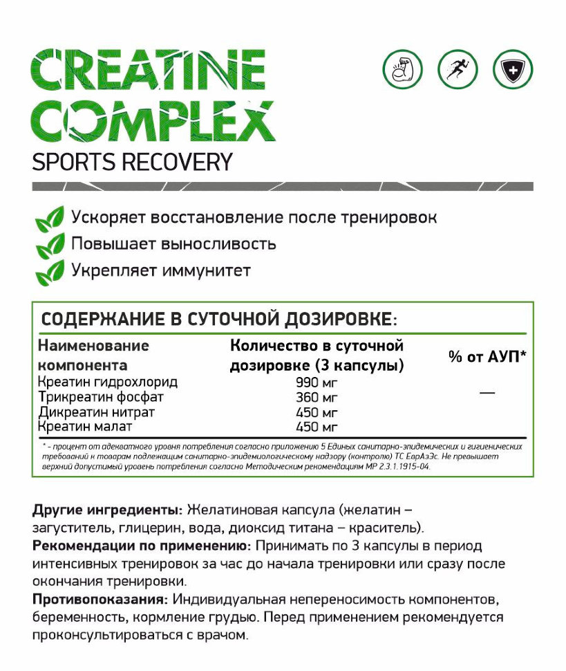 NaturalSupp Creatine Complex 60 капсул