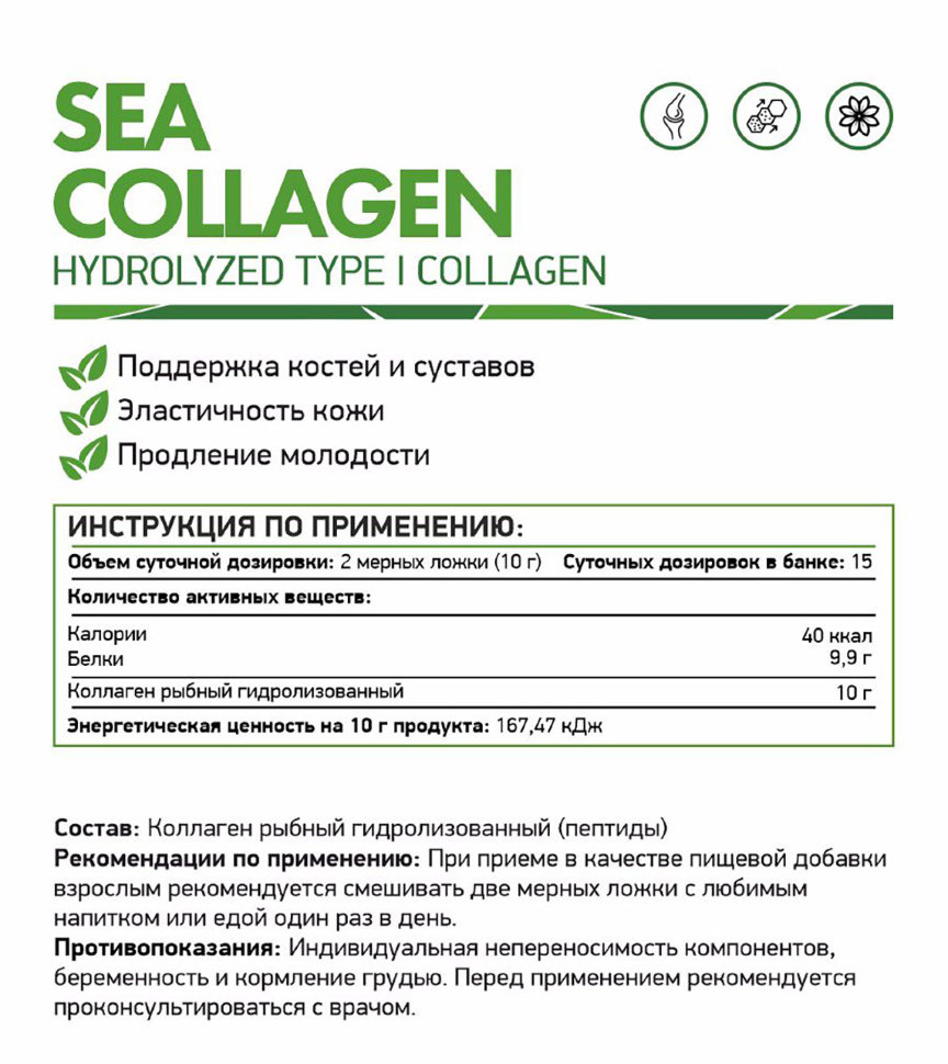 NaturalSupp Морской коллаген (порошок) 150 г