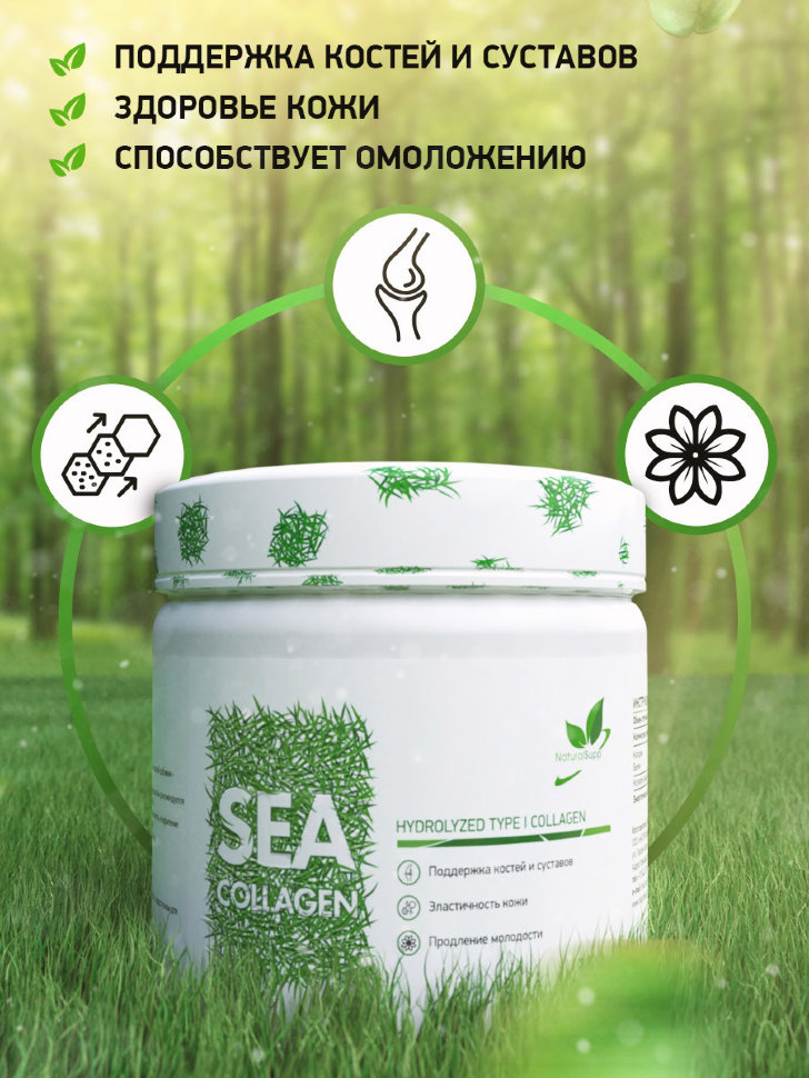 NaturalSupp Морской коллаген (порошок) 150 г