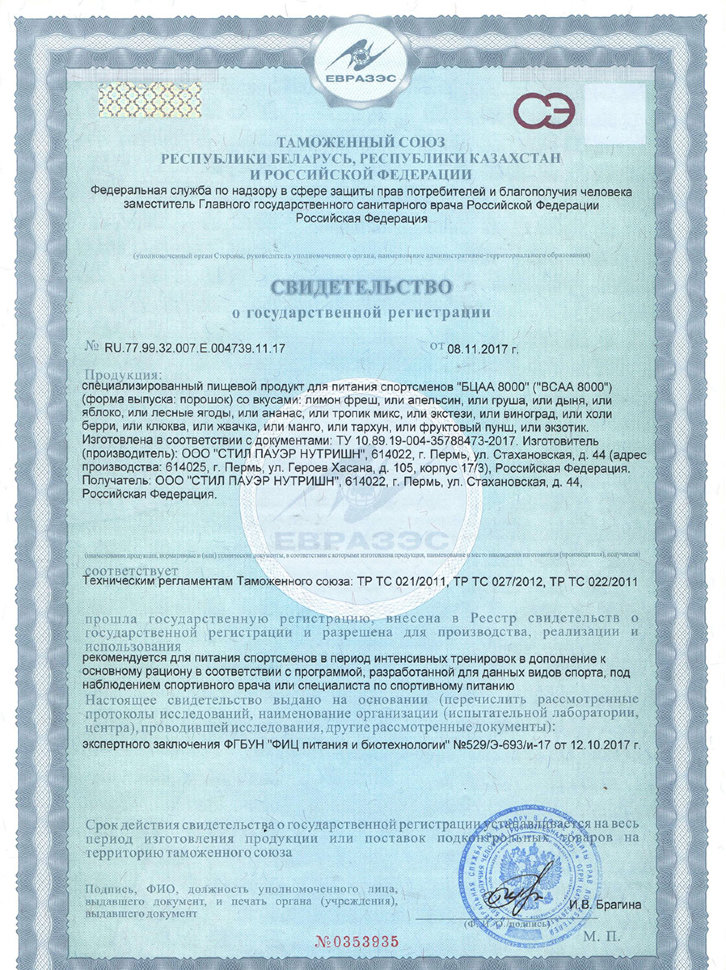 Steel Power Nutrition Bcaa 8000 300 г
