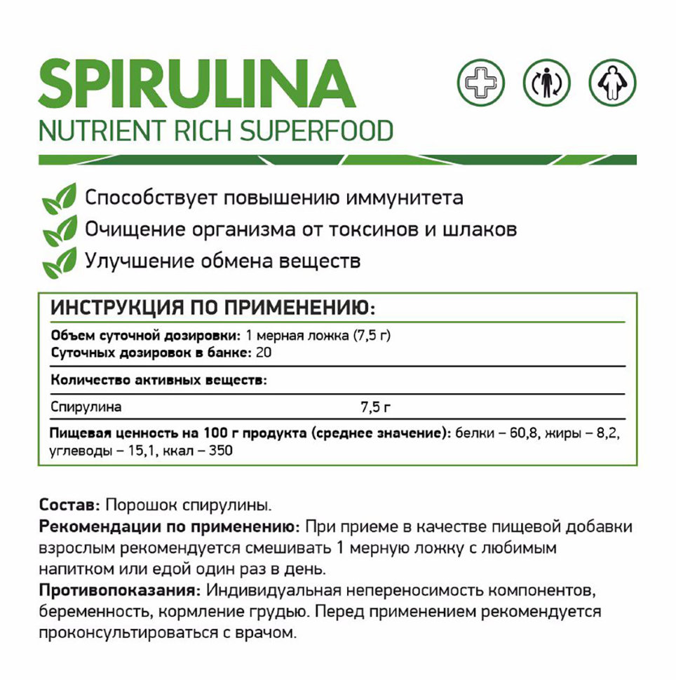 NaturalSupp Spirulina (порошок спирулины) 150 г