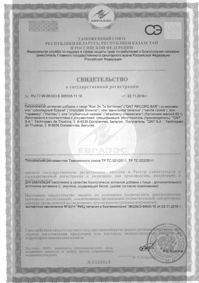 Qnt Record bar 60 г 