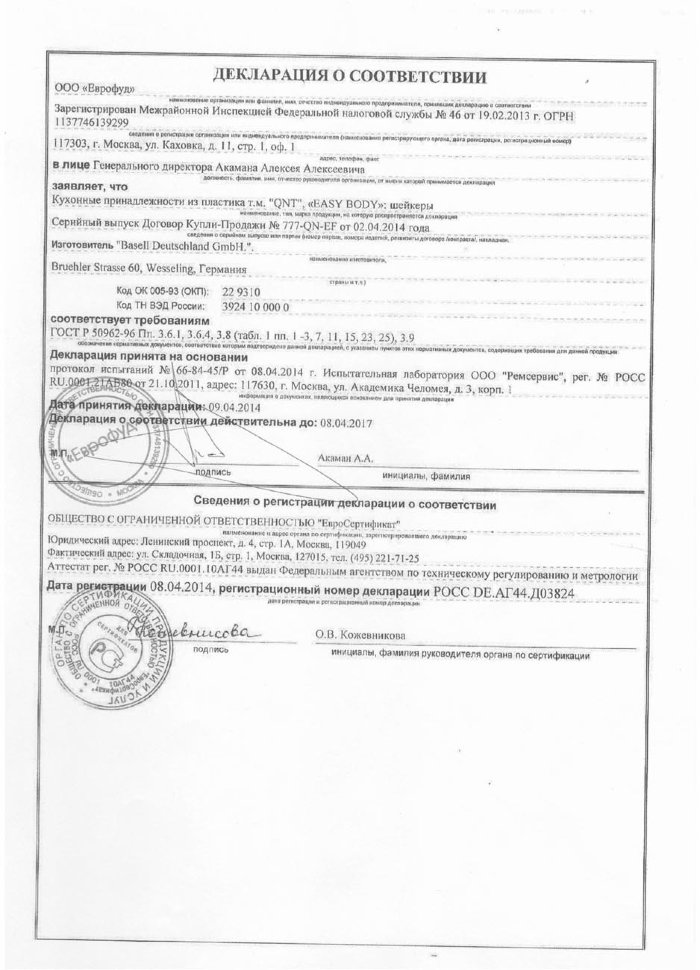 Qnt Шейкер Easy Body 600 мл 