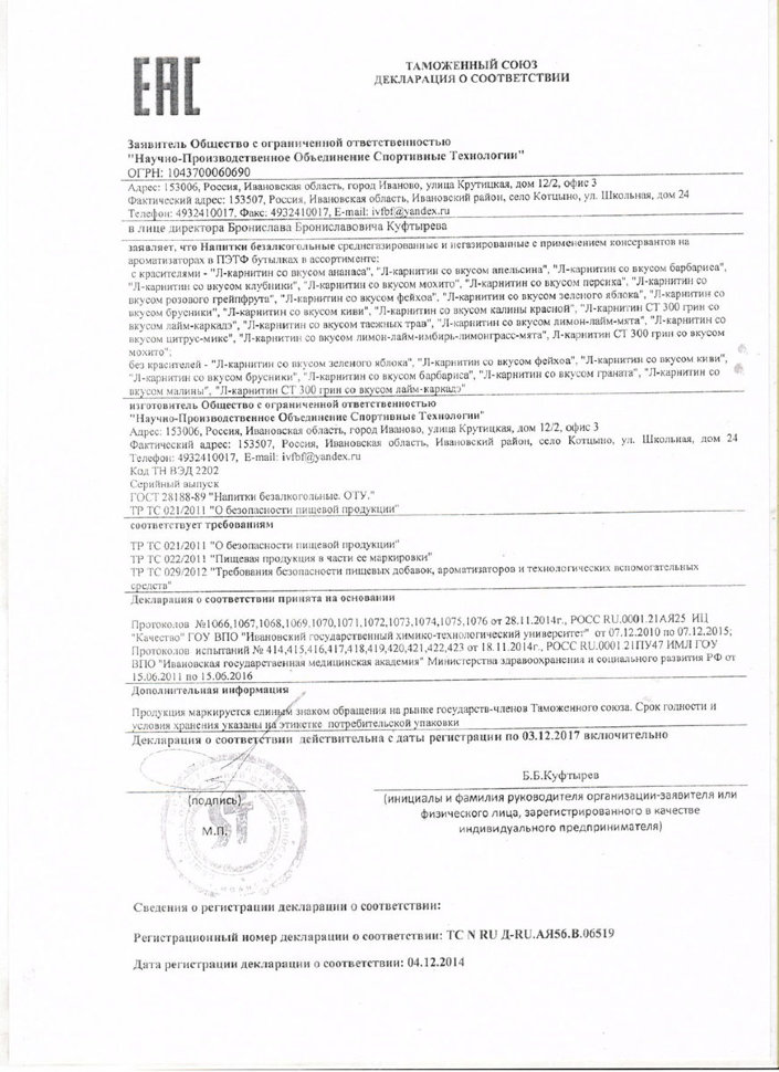 Нпо Ст L-Carnitine Liquid Concentrate 1 л