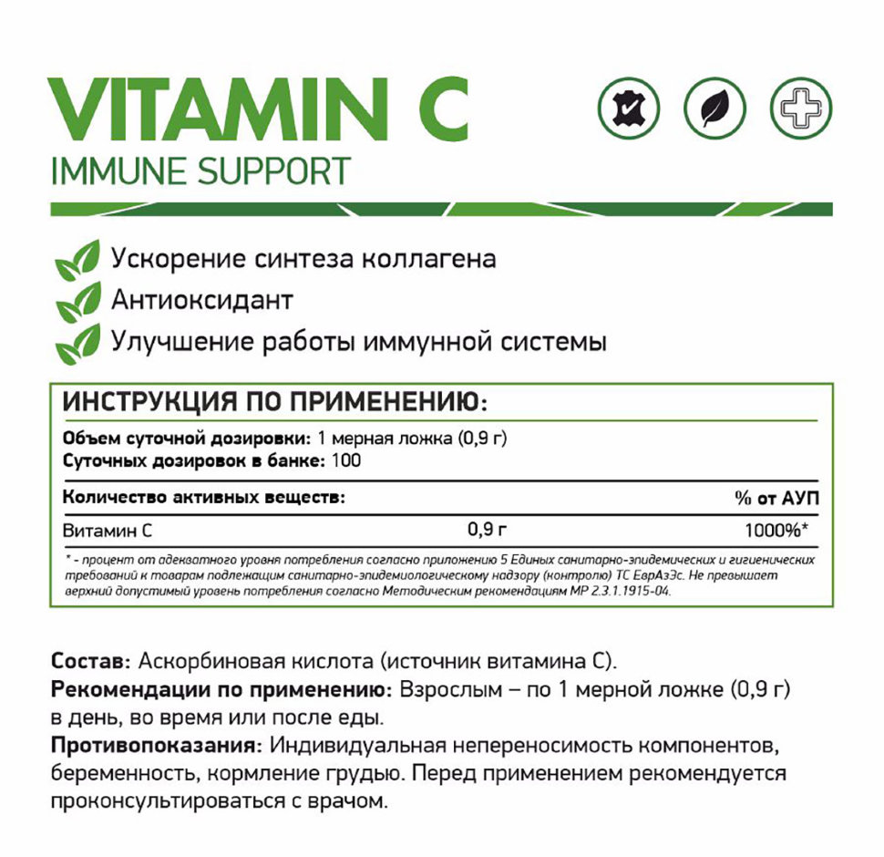 NaturalSupp Vitamin C 100 г