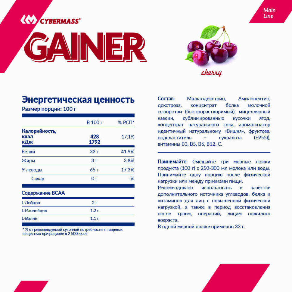 CyberMass Mass Gainer 3 кг