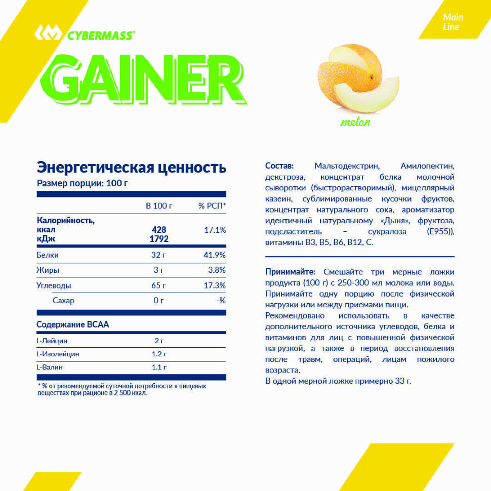 CyberMass Mass Gainer 3 кг