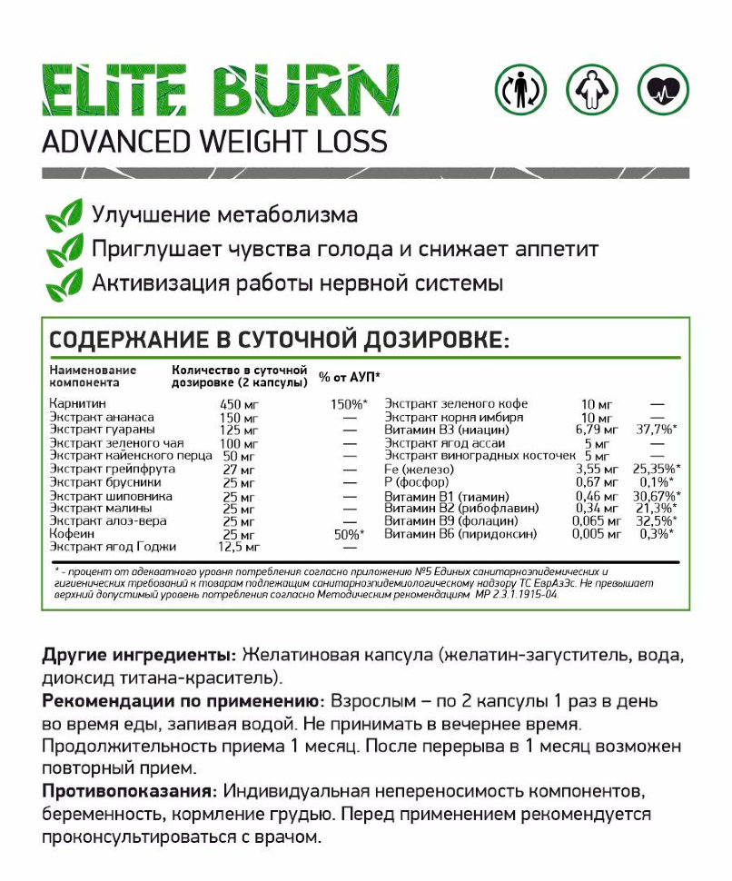 NaturalSupp Elite burn 60 капсул