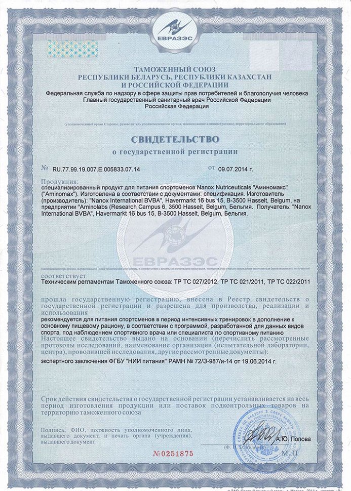 Nanox Aminomax Pro 300 таблеток